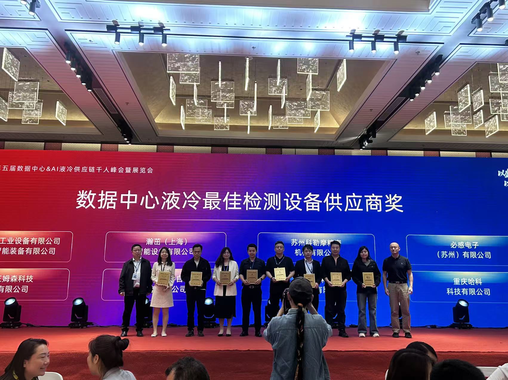 Suzhou Kolymo Precision Machinery Co., Ltd. Дебитира на 5-тиот самит за термално управување во Јунфан и ја освои наградата за најдобар добавувач на опрема за тестирање за течно ладење во центарот за податоци